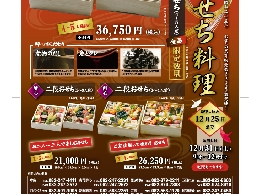 ol_111105_酔心様おせちチラシ表.jpg