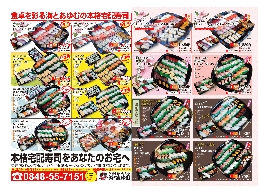 【海とあゆむ】寿司チラシ_中.jpg