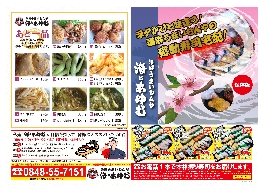 【海とあゆむ】寿司チラシ_表.jpg